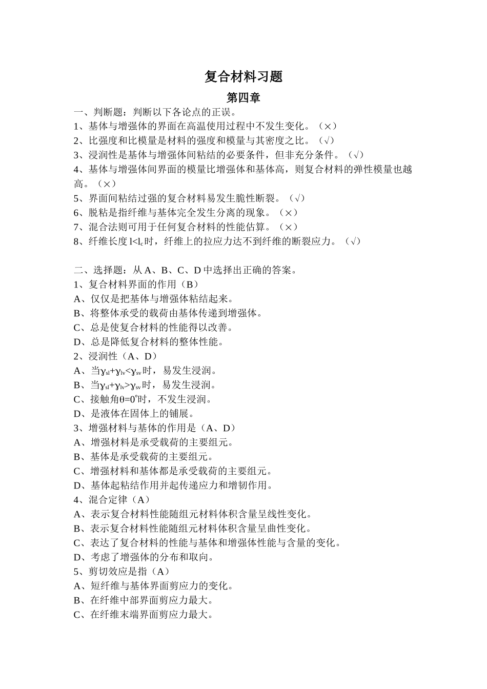 复合材料概论习题_第1页