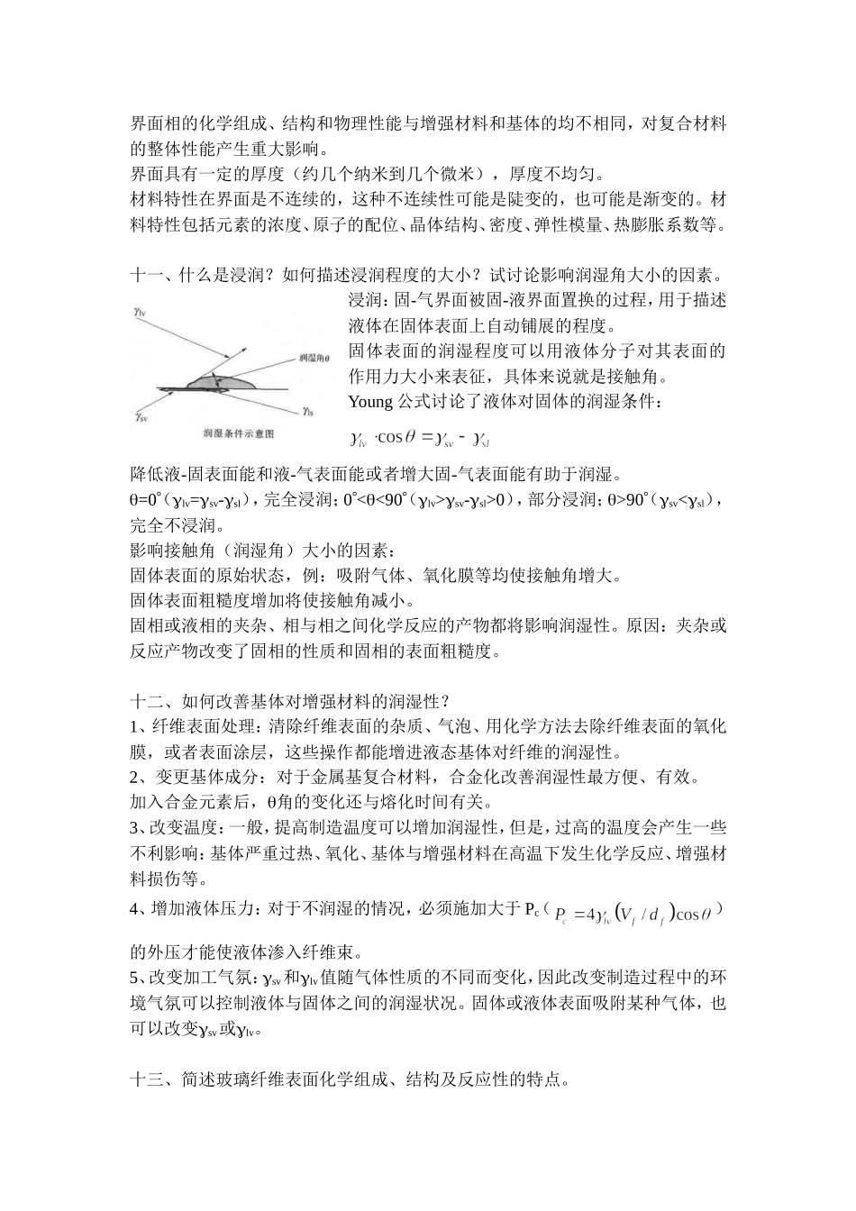 复合材料概论习题_第3页