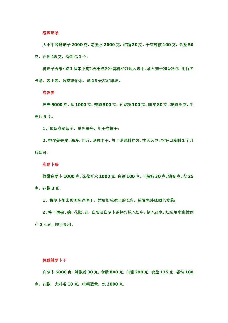 多种咸菜腌制方法(附：腌咸蛋、糖蒜_第2页