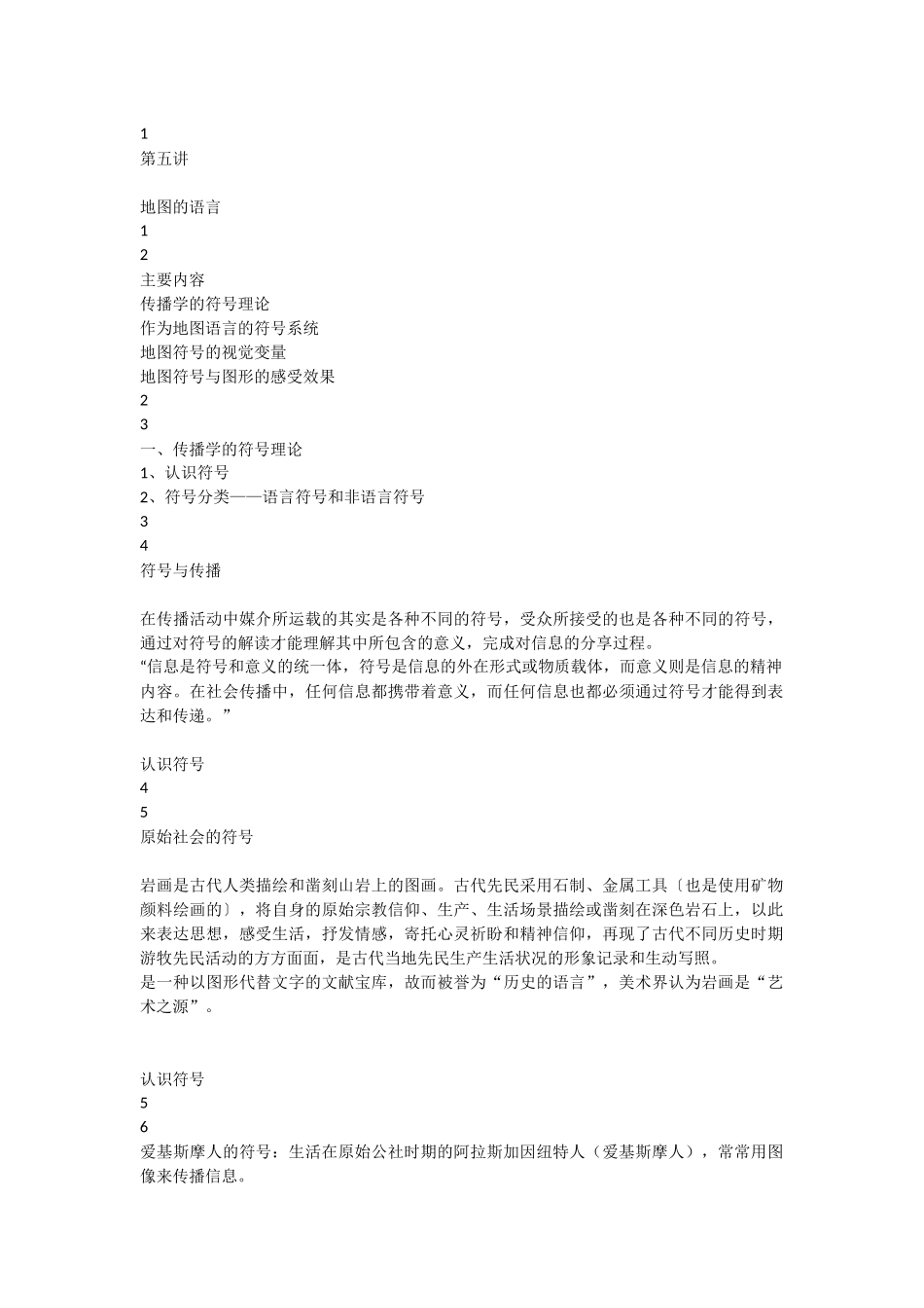 地图文化-第五讲-地图的语言.ppt.Convertor_第1页