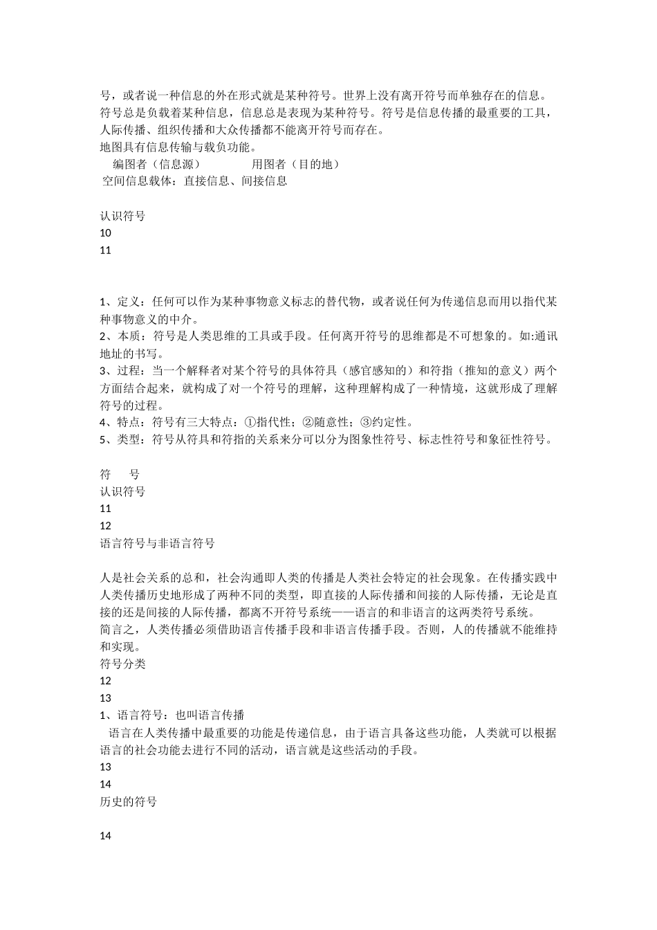 地图文化-第五讲-地图的语言.ppt.Convertor_第3页