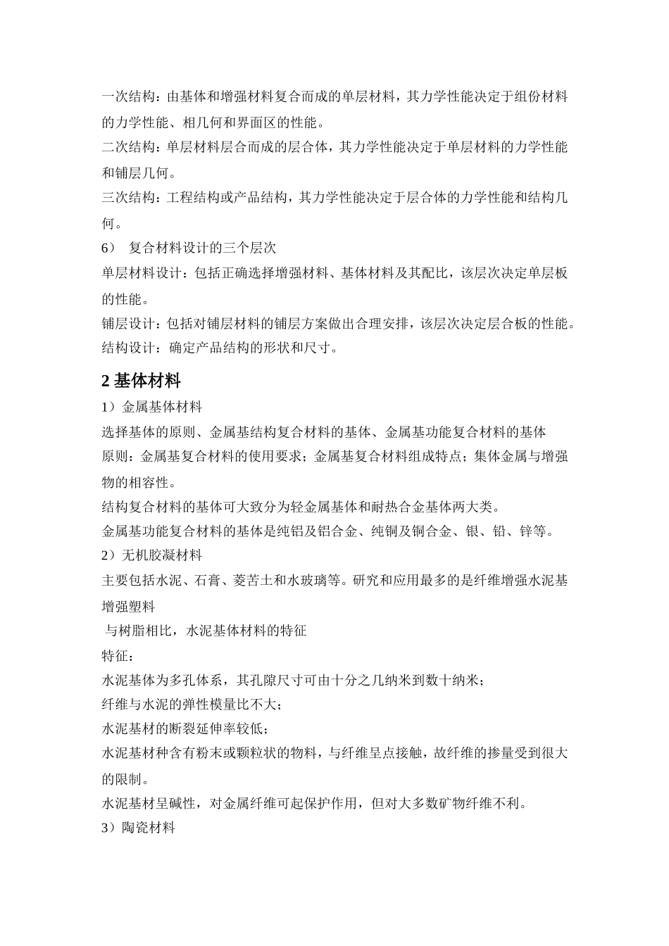 复合材料概念_第2页