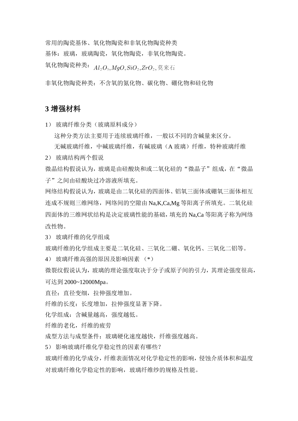 复合材料概念_第3页