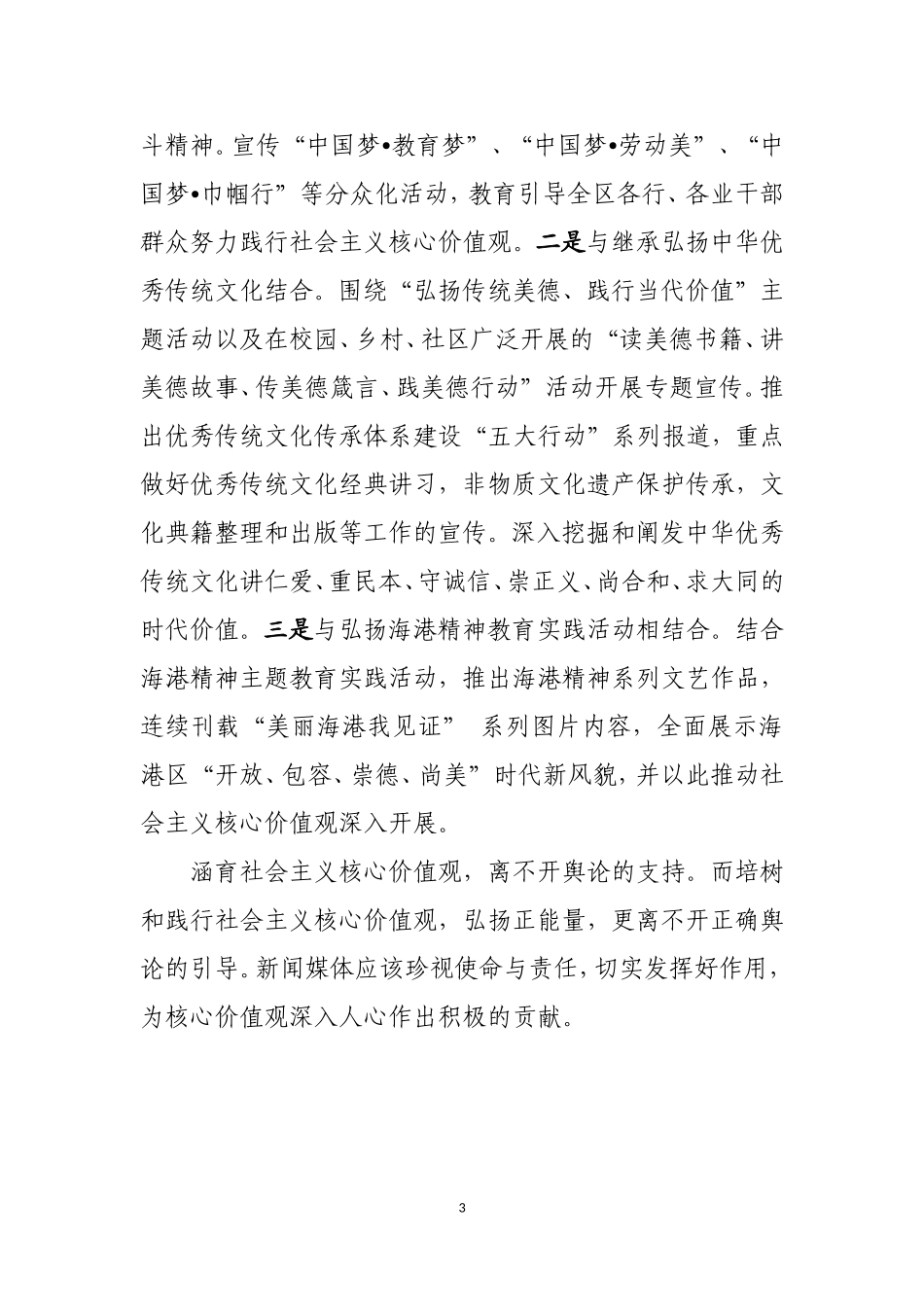 多种形式宣传弘扬社会主义核心价值观_第3页