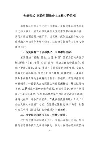 多种形式宣传弘扬社会主义核心价值观