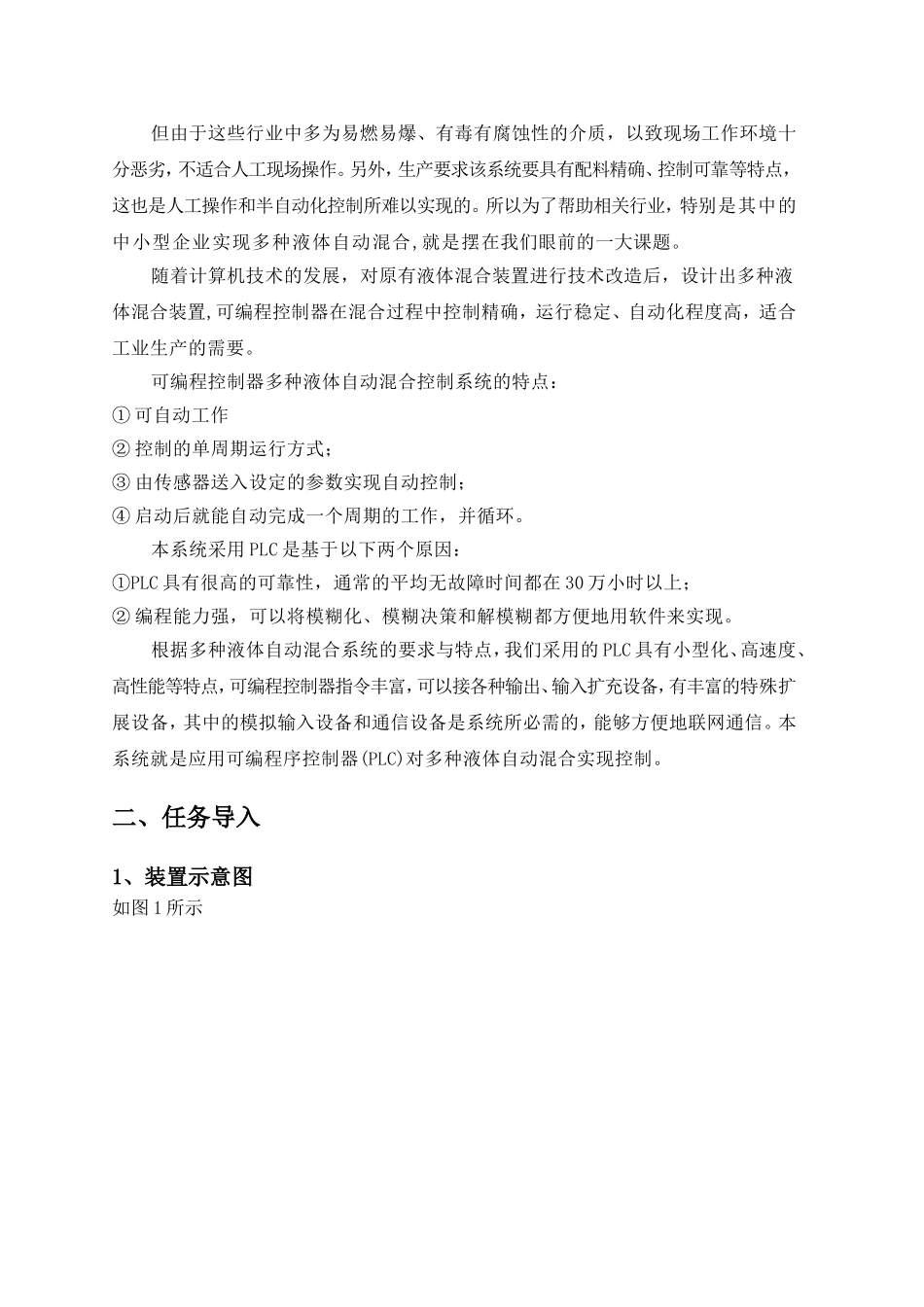 多种液体混合的PLC控制_第2页