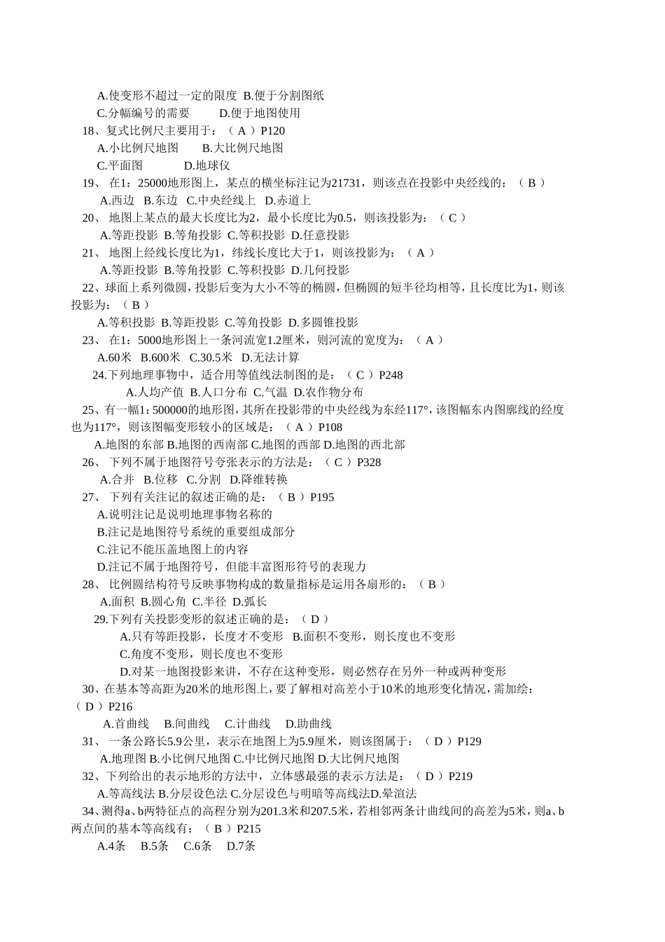 地图学复习提纲及答案_第2页