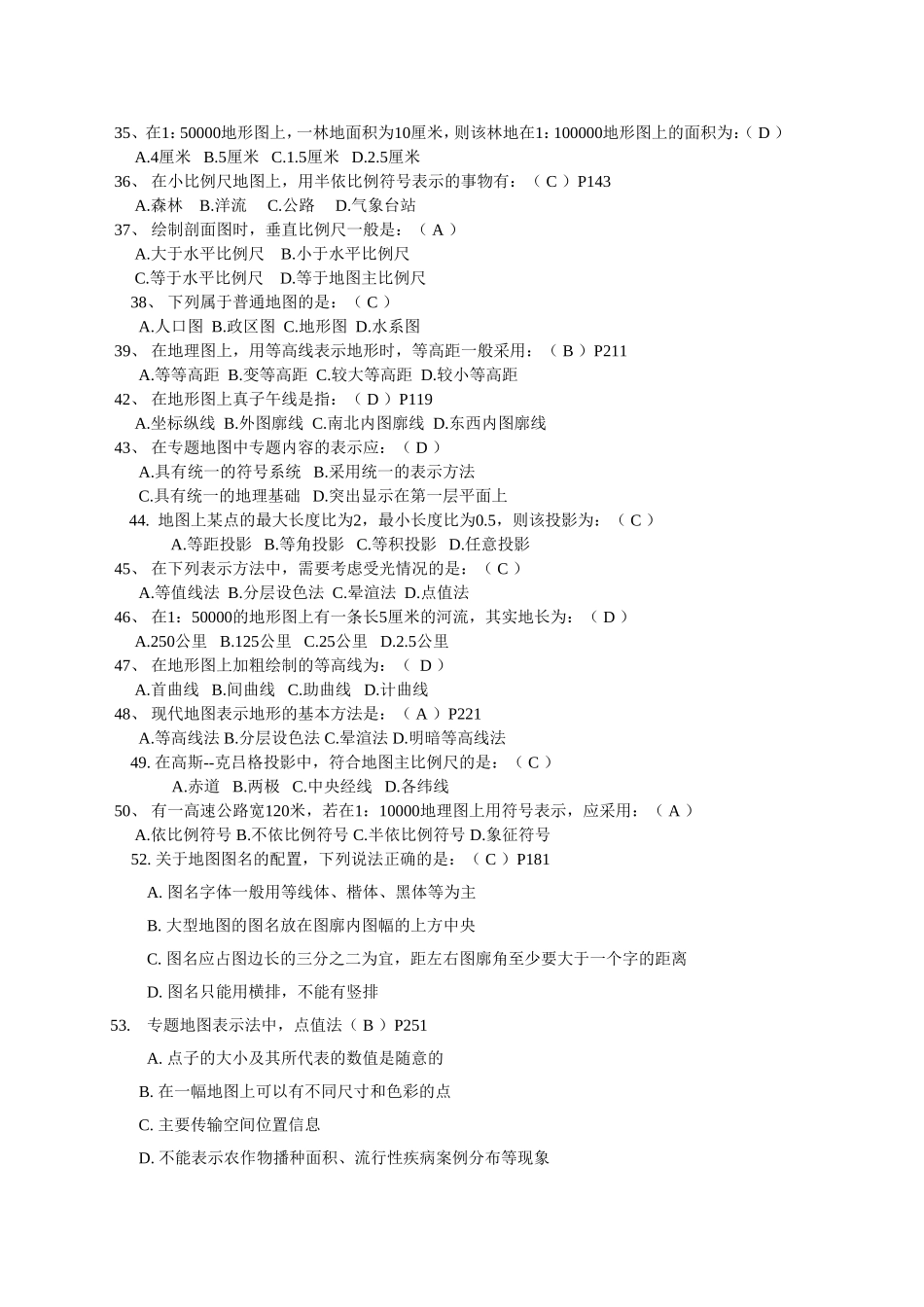 地图学复习提纲及答案_第3页