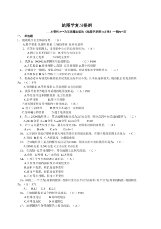 地图学复习提纲及答案