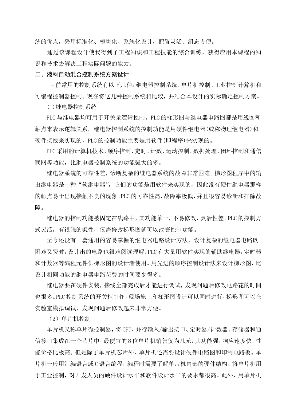 多种液体混合装置控制系统的设计(1)_第3页