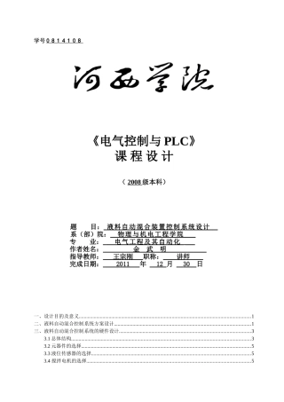 多种液体混合装置控制系统的设计(1)