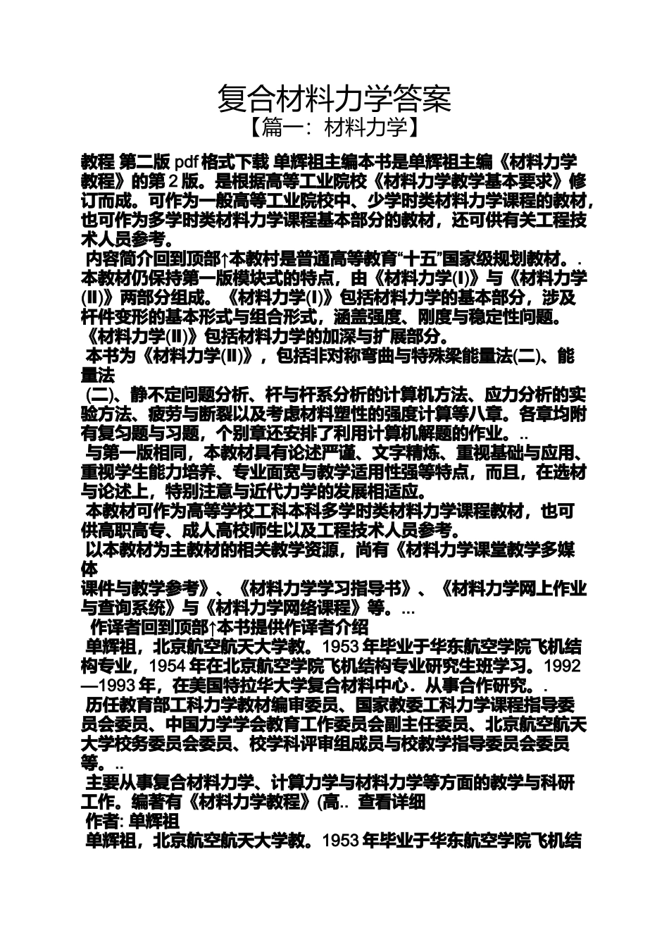 复合材料力学答案_第1页