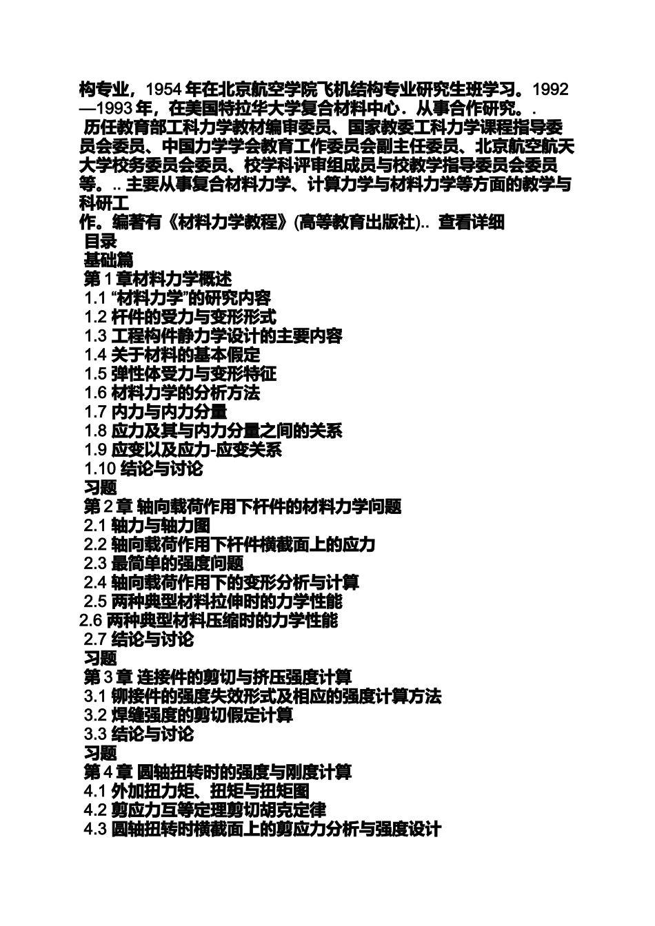 复合材料力学答案_第2页