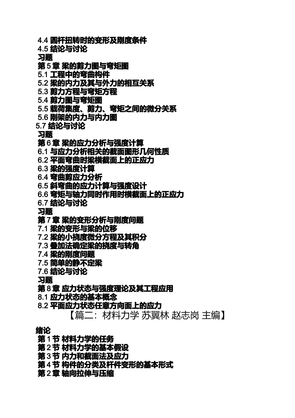 复合材料力学答案_第3页