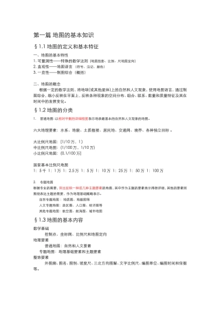 地图学复习整理