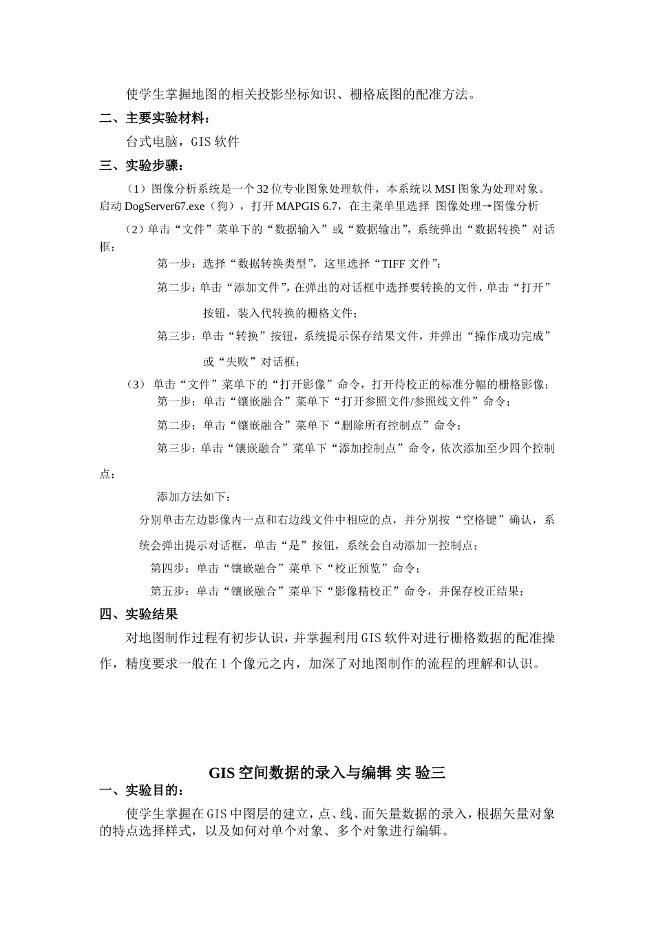 地图学实验报告_第2页