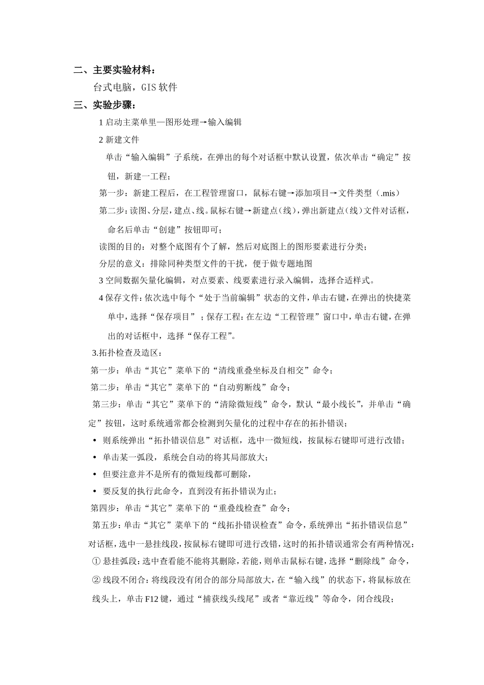 地图学实验报告_第3页