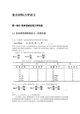 复合材料力学讲义