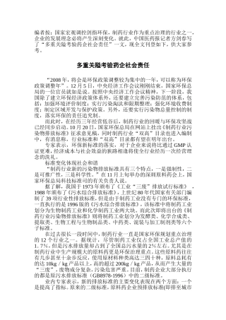 多重关隘考验药企社会责任