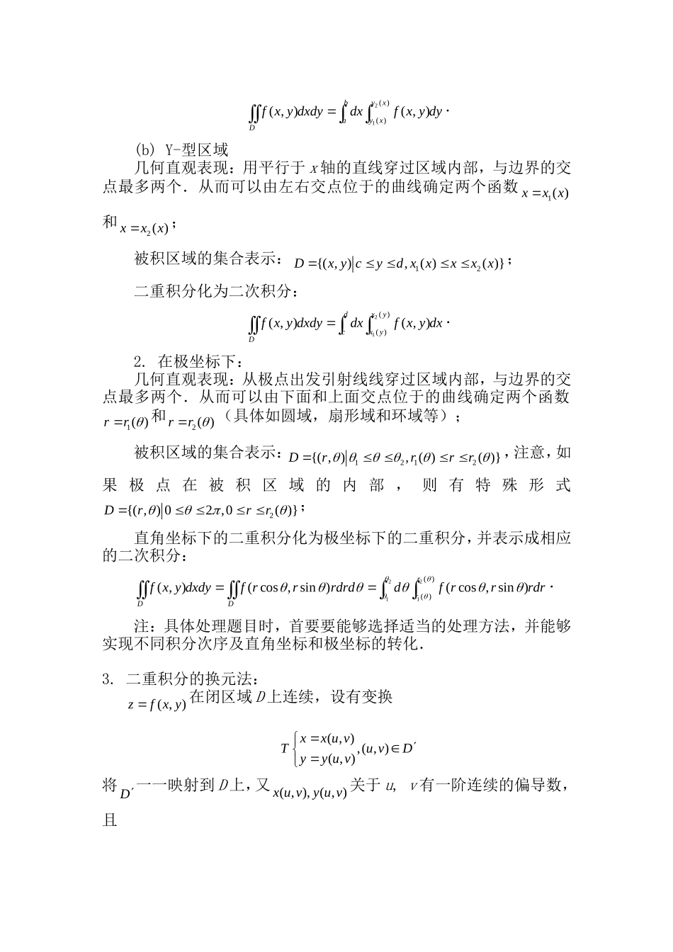 多重积分方法总结_第2页