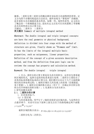 多重积分方法总结