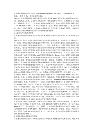 多重迷走神经理论