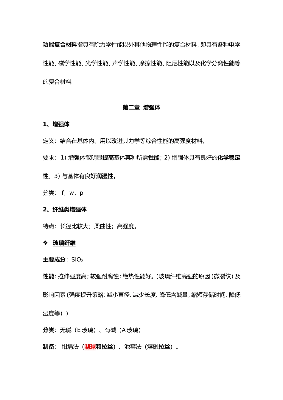 复合材料期末复习资料_第2页