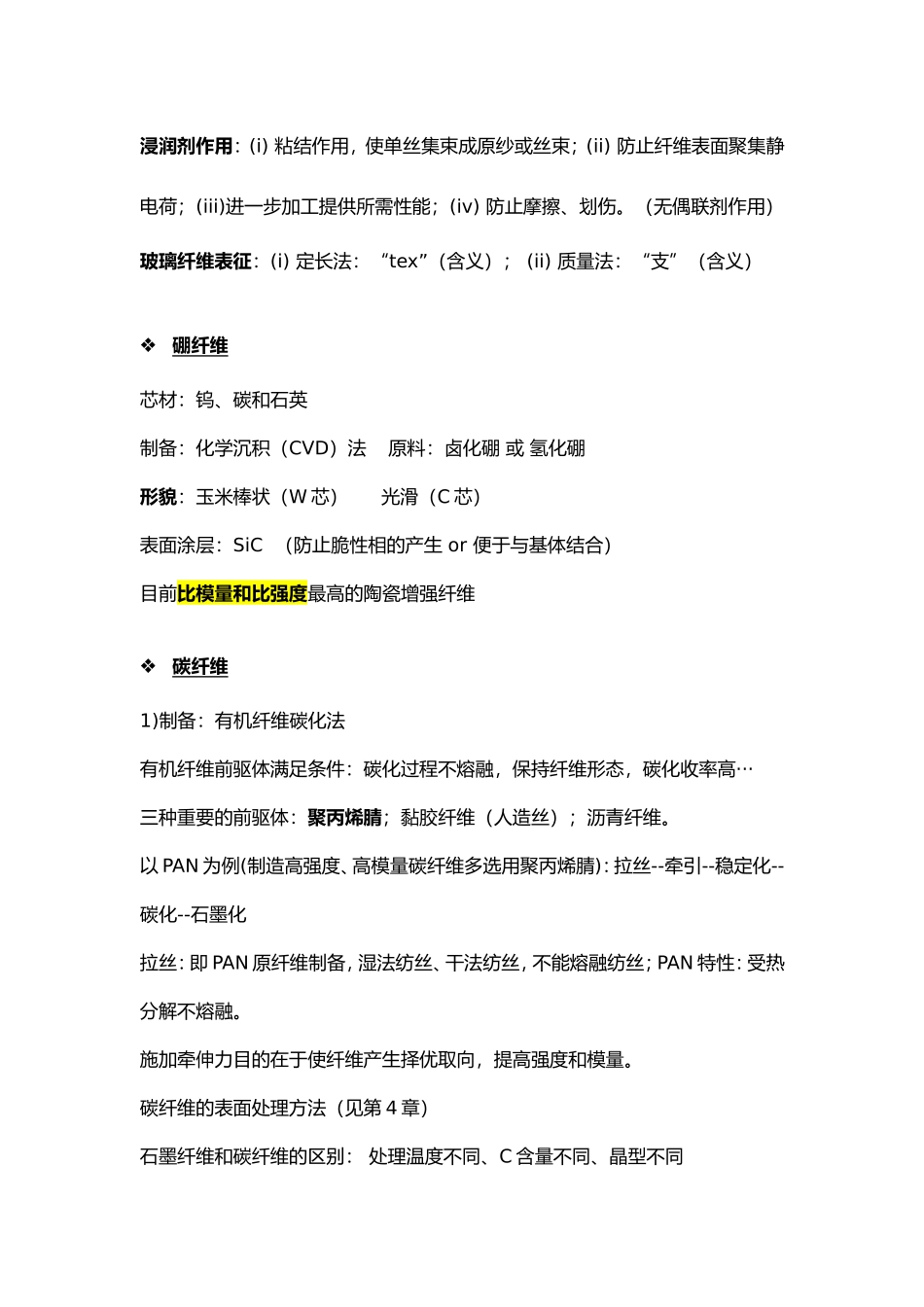 复合材料期末复习资料_第3页