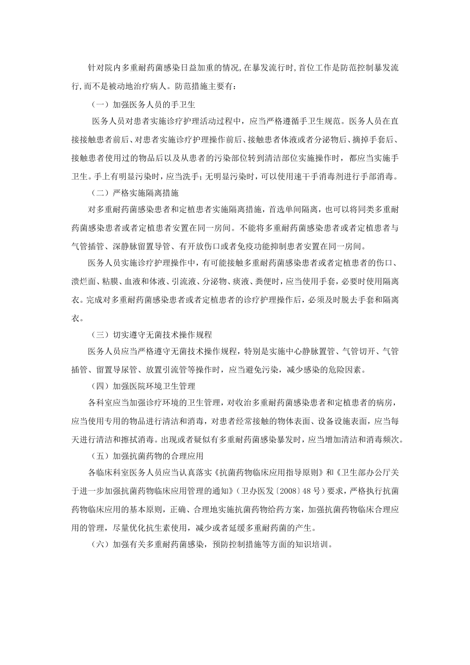 多重耐药菌登记本_第3页