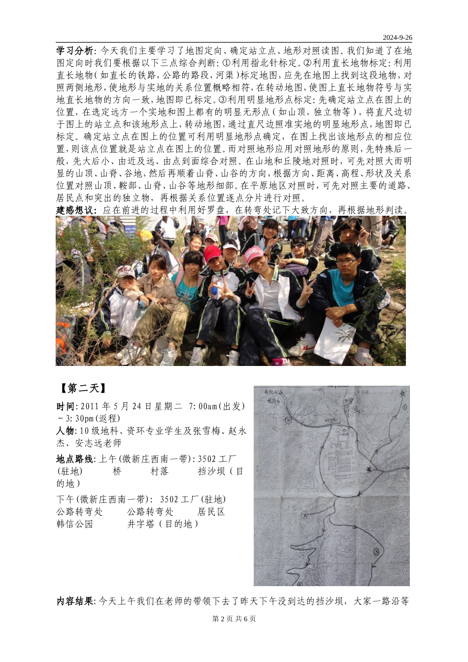 地图学野外实习报告_第2页