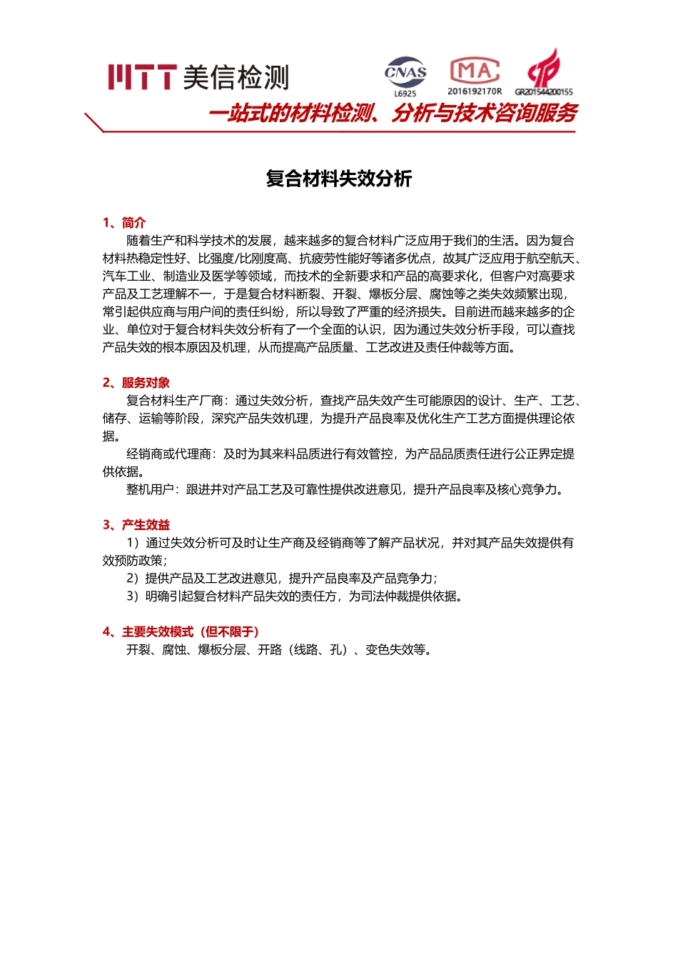 复合材料失效分析_第1页