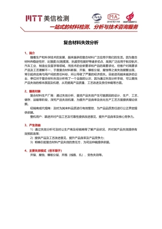 复合材料失效分析