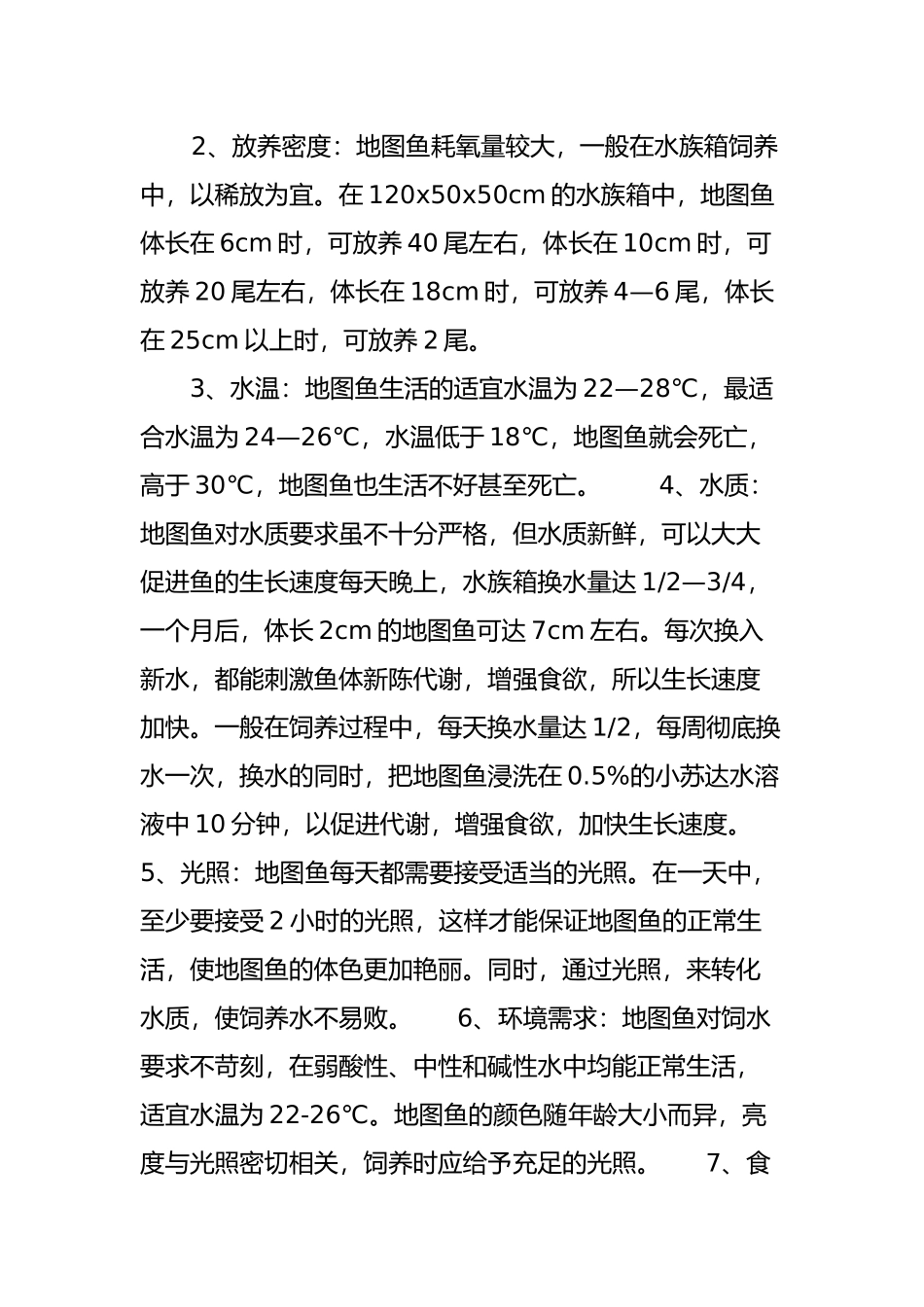 地图鱼怎么养新手养殖诀窍_第2页