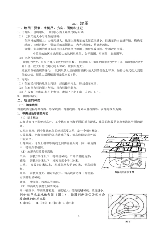 地图知识点总结