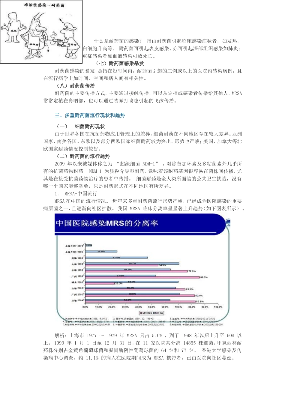多重耐药菌管理_第2页