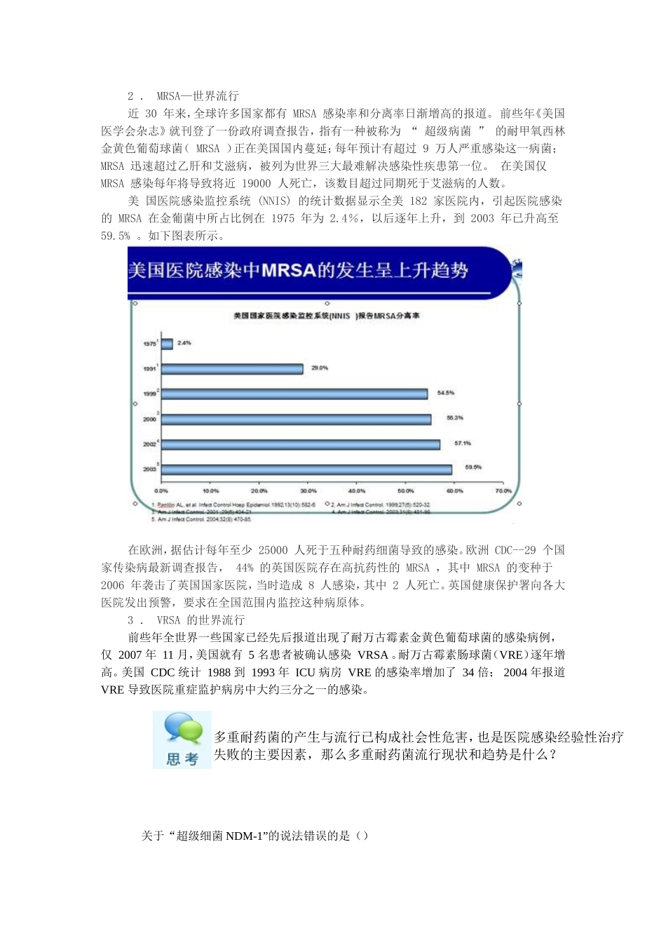 多重耐药菌管理_第3页