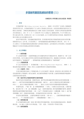 多重耐药菌管理