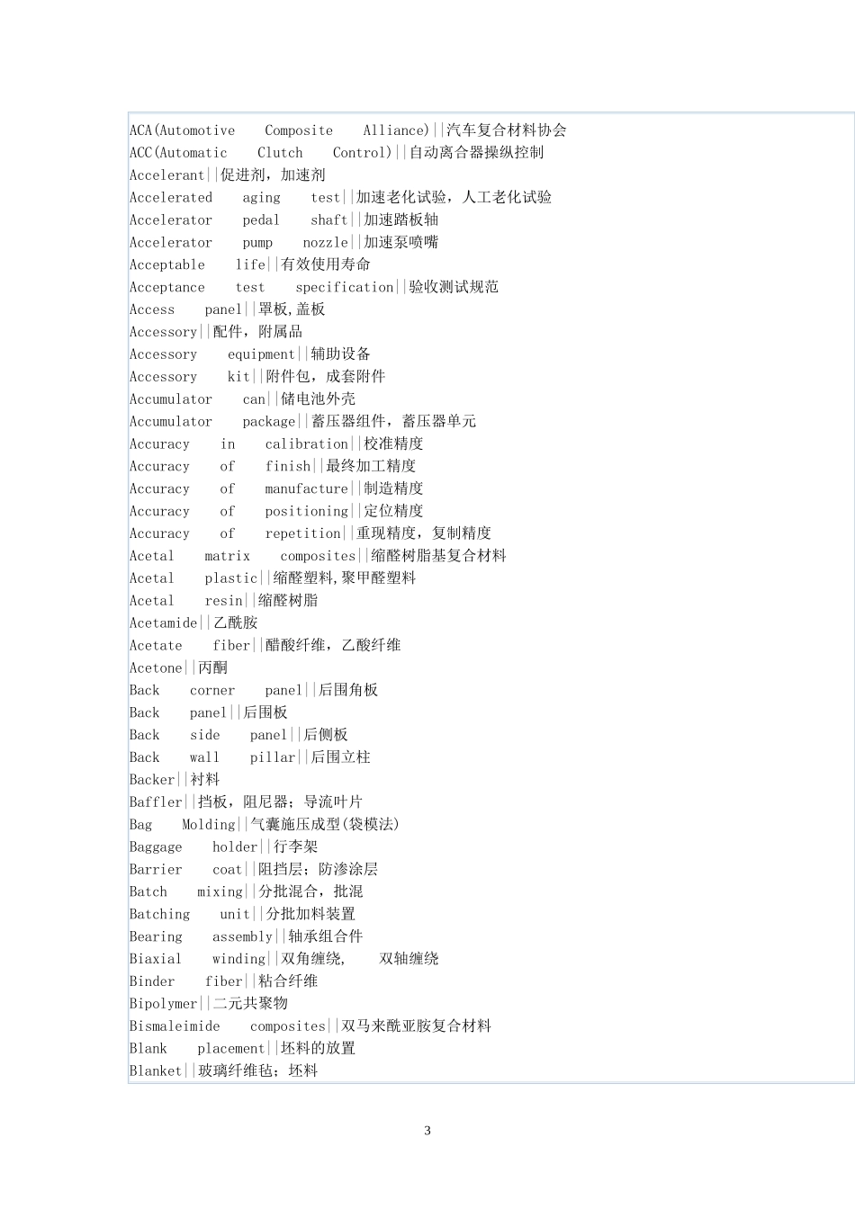 复合材料英汉词汇_第3页