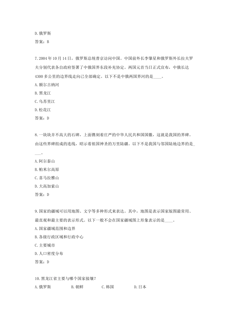 地图知识竞赛题库——邻国与边界部分_第2页