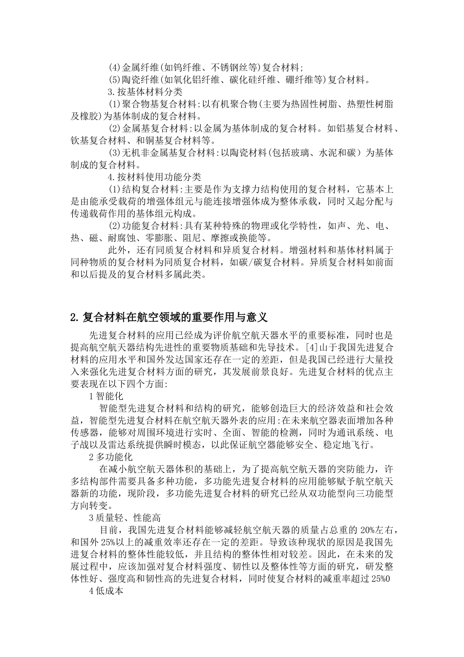 复合材料与航空航天_第2页