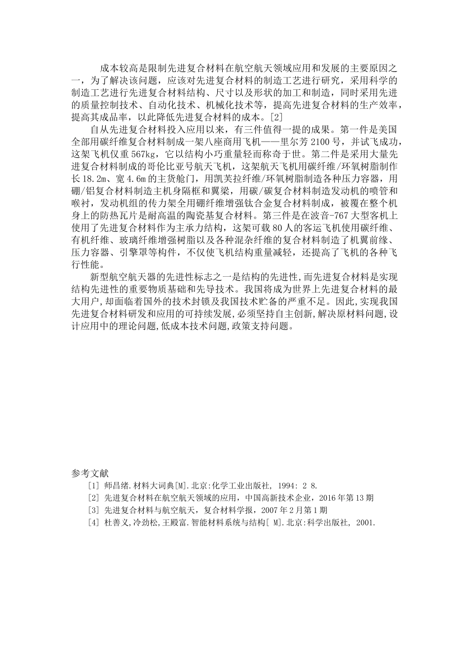 复合材料与航空航天_第3页