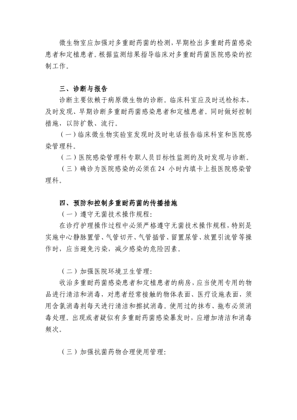 多重耐药菌管理制度_第2页