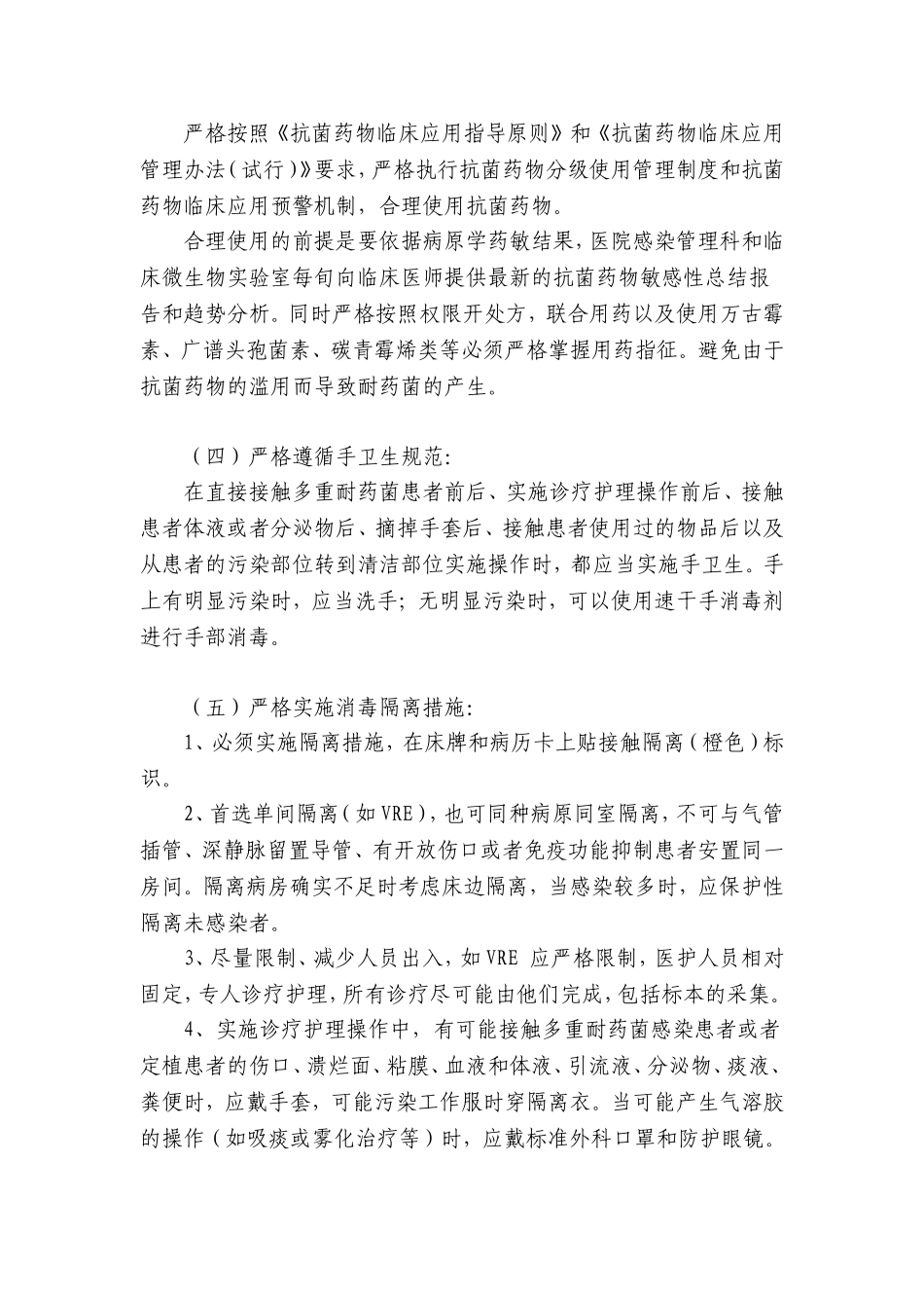 多重耐药菌管理制度_第3页