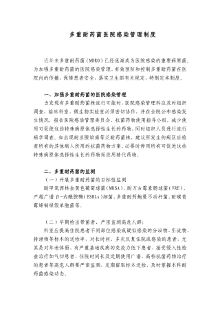 多重耐药菌管理制度