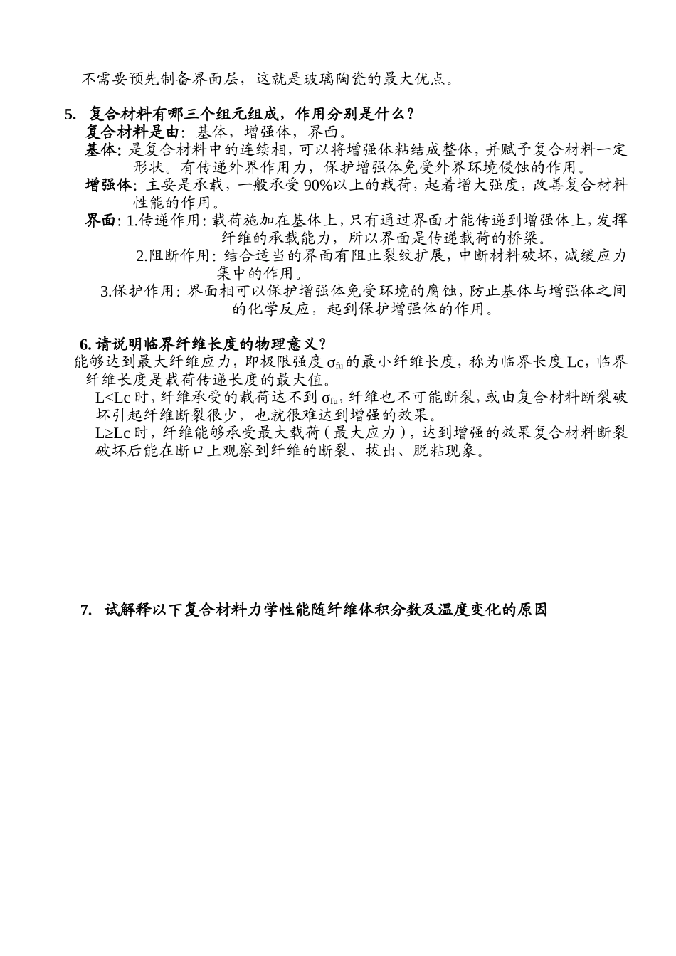 复合材料原理复习题2009_第2页