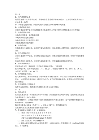 地图制图学知识点