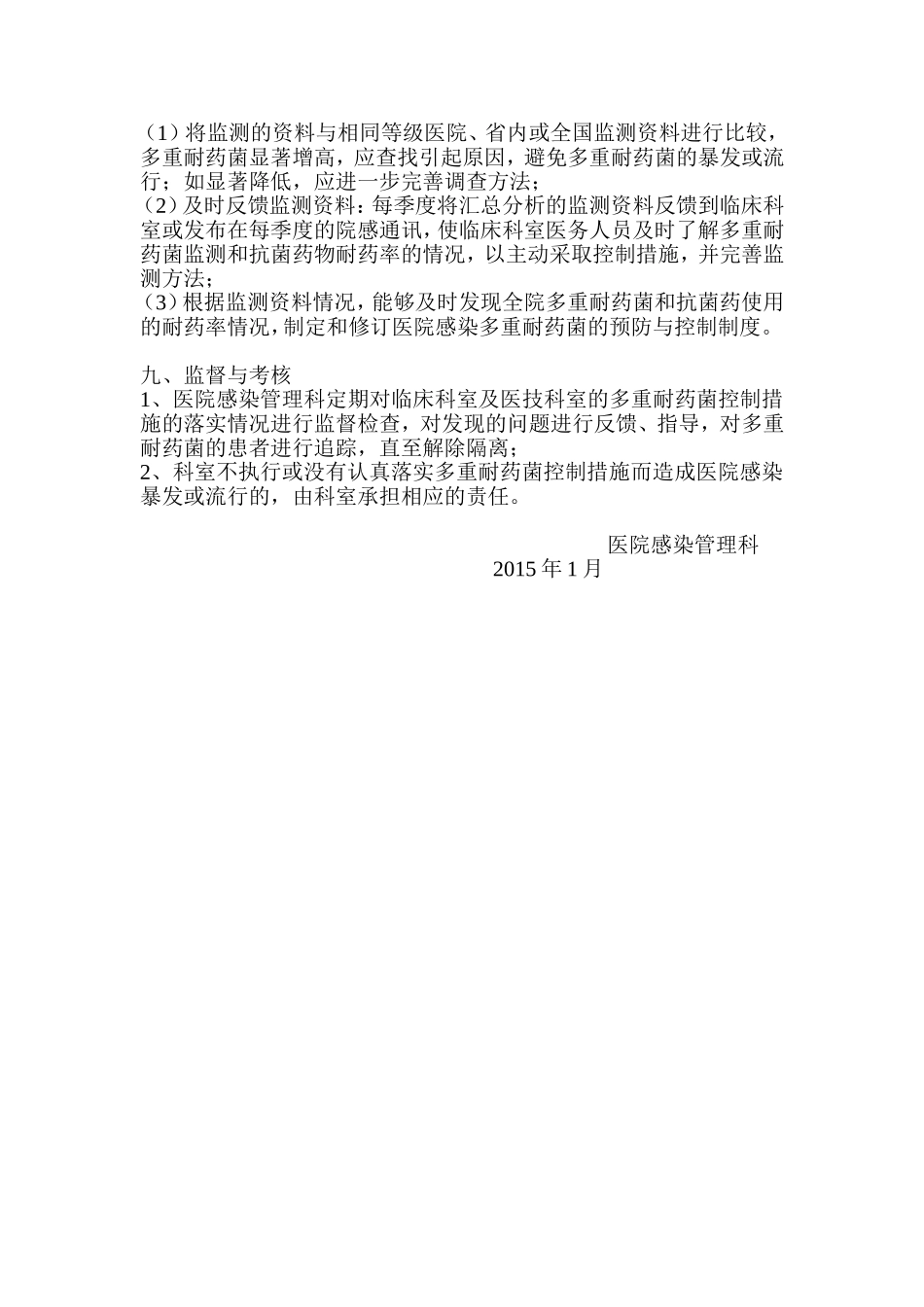 多重耐药菌监测方案_第3页