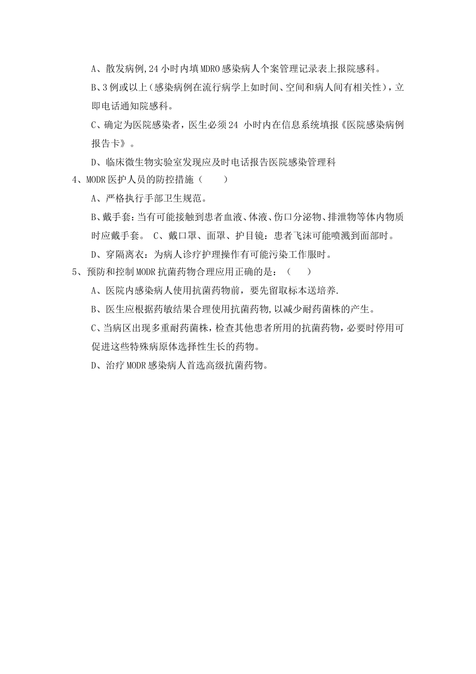 多重耐药菌培训知识考题及答案._第2页