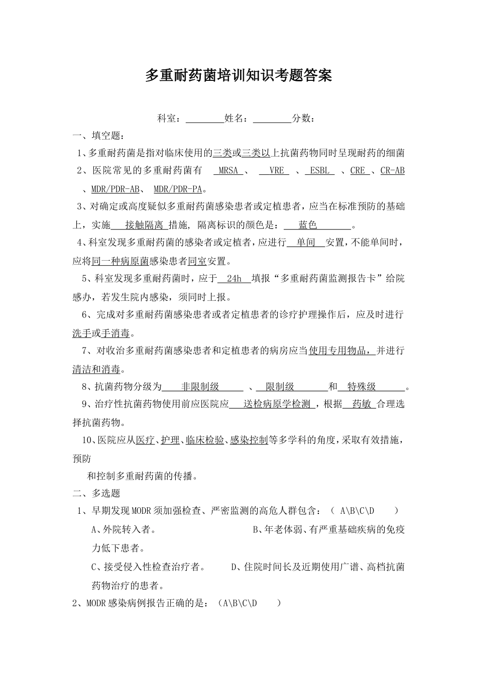 多重耐药菌培训知识考题及答案._第3页
