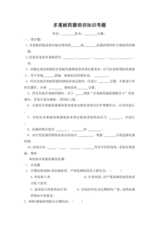 多重耐药菌培训知识考题及答案.